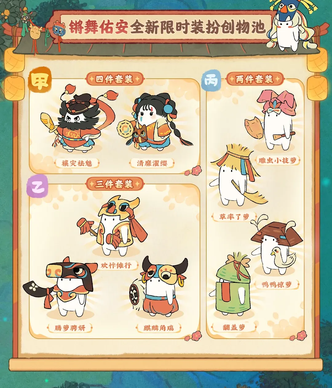 鏘舞佑安主題服裝外觀